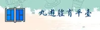 【官方】九游体育官网 - 2026最新版